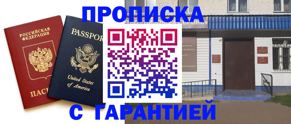 временная регистрация надежно в Лангепасе